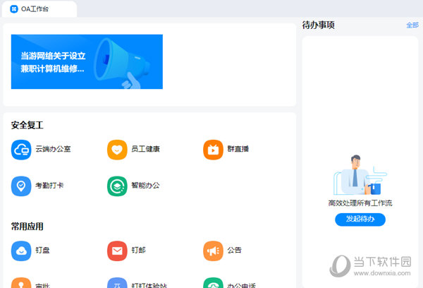 钉钉