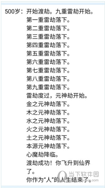 人生重开模拟器修改器