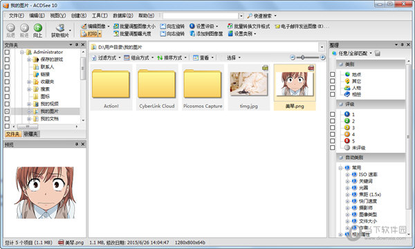 acdsee10破解版下载