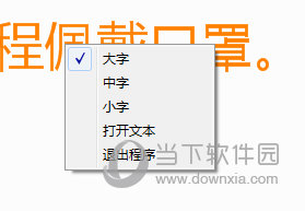 桌面字幕提醒工具