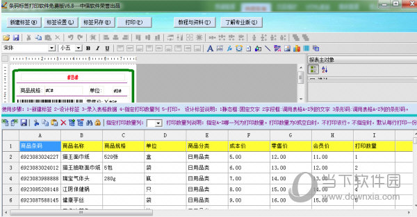 中信条码标签打印软件破解版