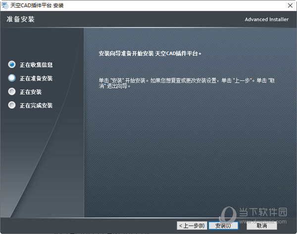 天空cad破解版