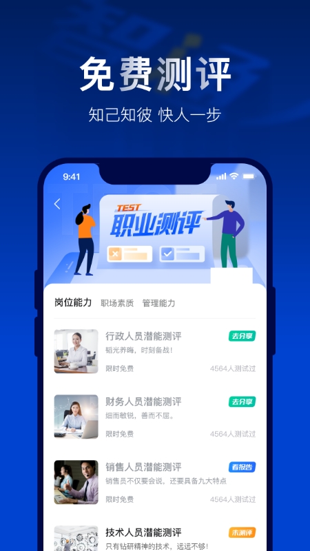 智通人才 V9.5.5 安卓版截图2