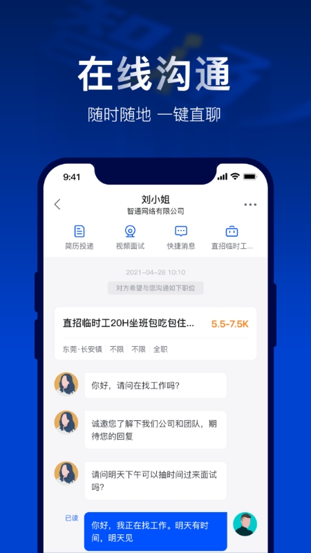 智通人才 V9.5.5 安卓版截图3