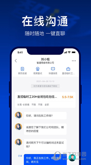 智通人才网