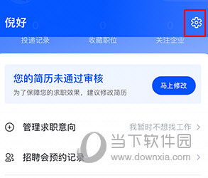 智通人才网怎么屏蔽企业
