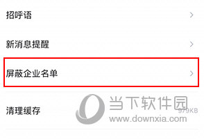 智通人才网怎么屏蔽企业