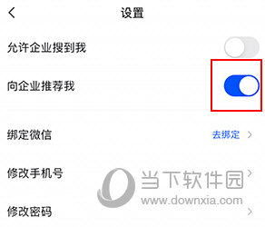 智通人才网如何设置不自动投递