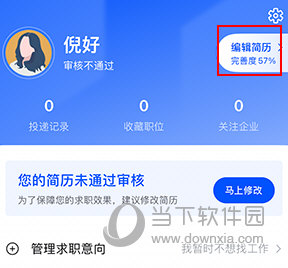 智通人才网如何外发简历出去