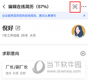 智通人才网如何外发简历出去