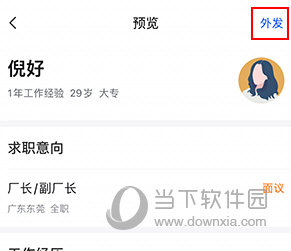 智通人才网如何外发简历出去