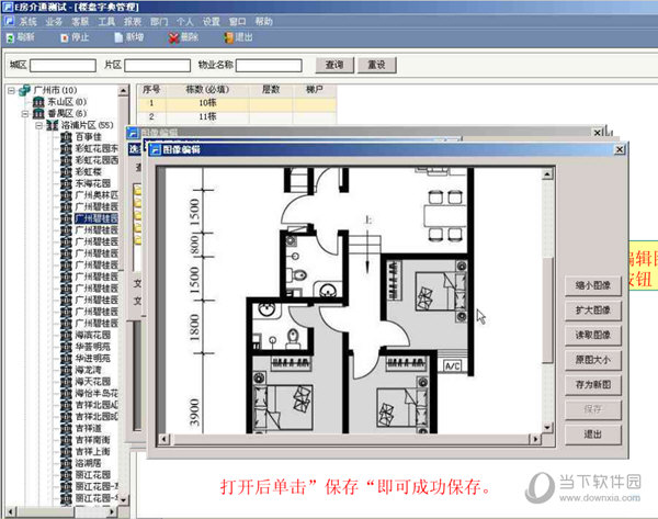 e网房介通官方下载