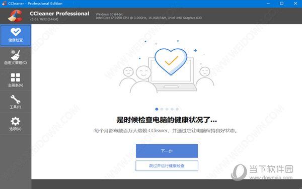 CCleaner技术员版破解版