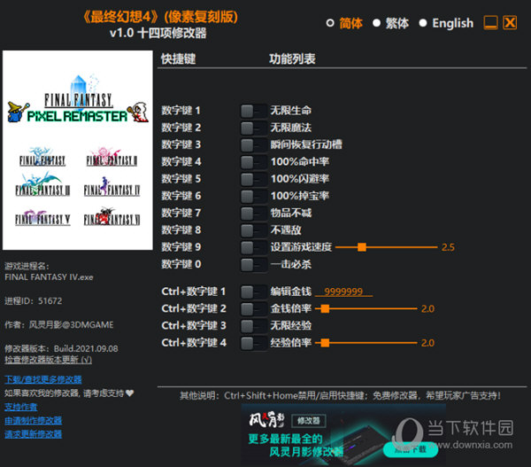 最终幻想4重制版修改器风灵月影版