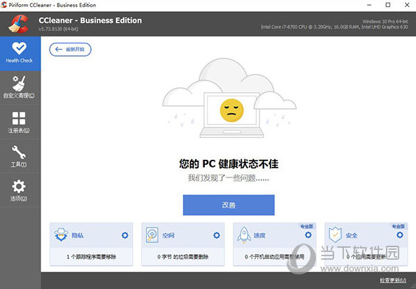 ccleaner商业版下载