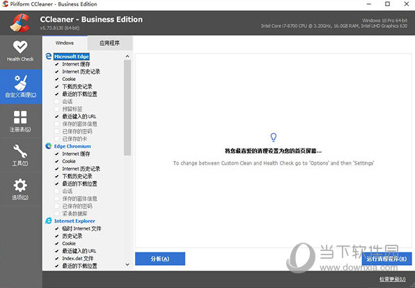 ccleaner商业版下载