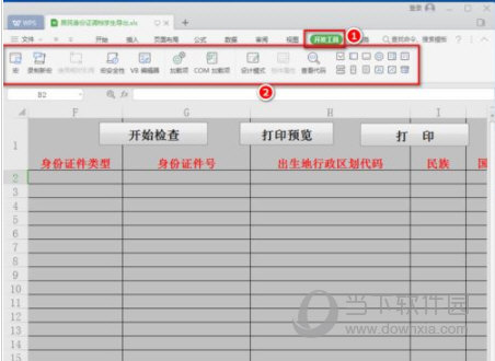 wps2019启用宏vba
