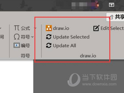 插入draw.io