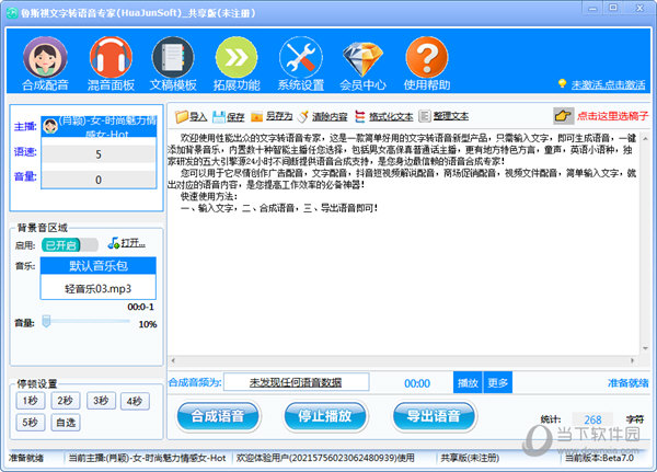 鲁斯祺文字转语音专家