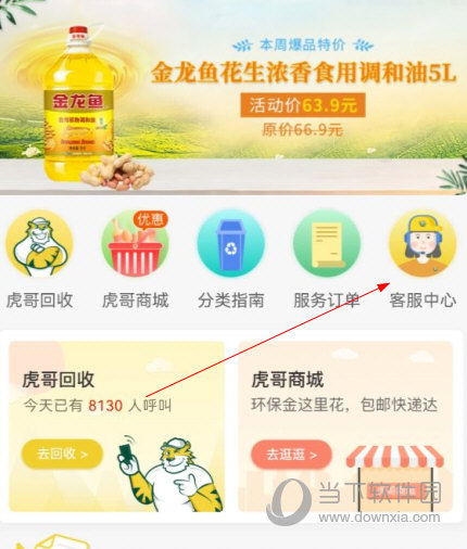 虎哥回收app下载