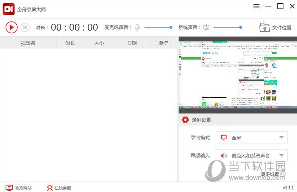 金舟录屏大师