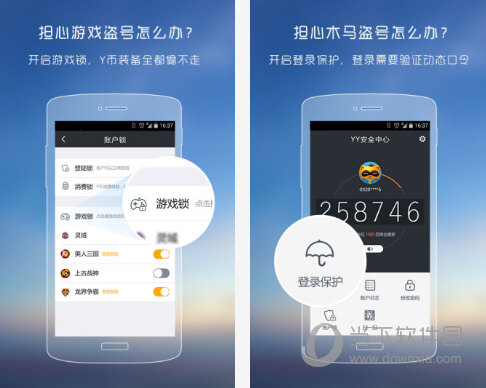 yy安全中心电脑版下载