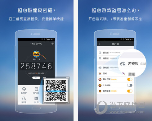 yy安全中心电脑版下载