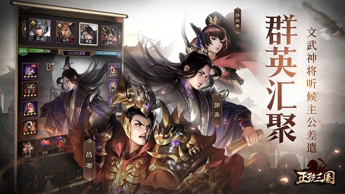 正统三国应用宝版 V1.12.30 安卓版截图5