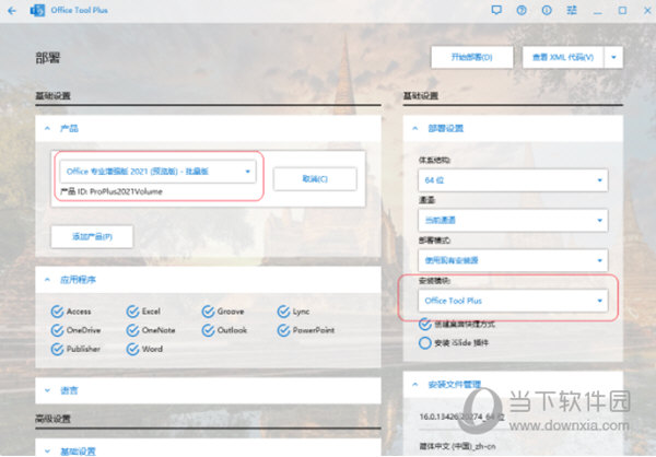 Office2021专业增强版批量版