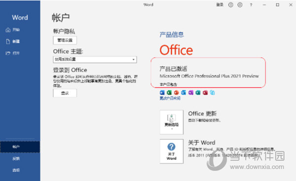 Office2021离线安装包下载