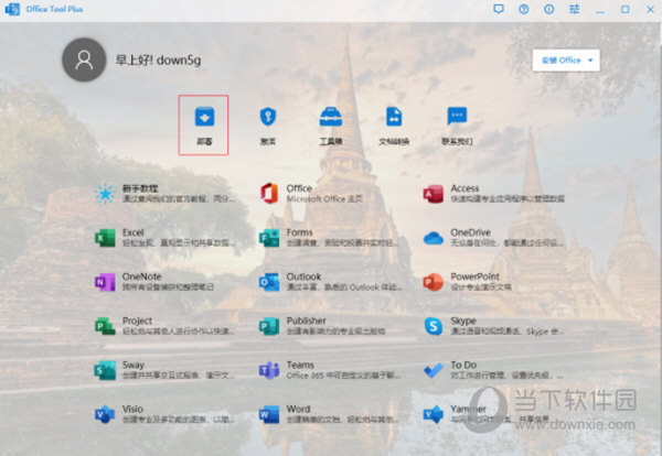 Office2021离线安装包下载