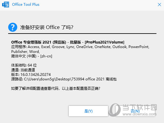 Office2021离线安装包下载