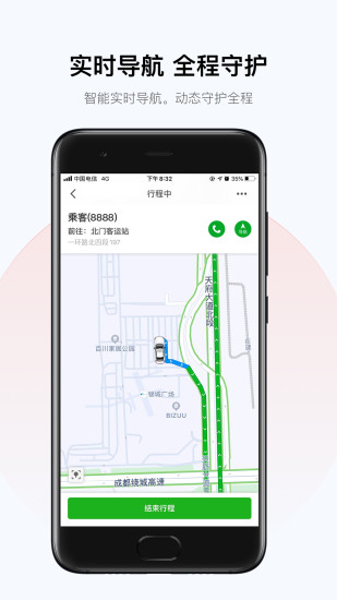 北斗出行司机端 V2.0.13 安卓版截图3
