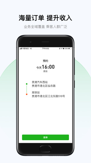 北斗出行司机端 V2.0.13 安卓版截图2