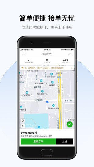 北斗出行司机端 V2.0.13 安卓版截图4