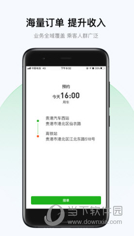 北斗出行司机端