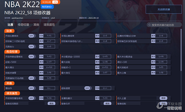 nba2k22steam修改器v10一修大师版
