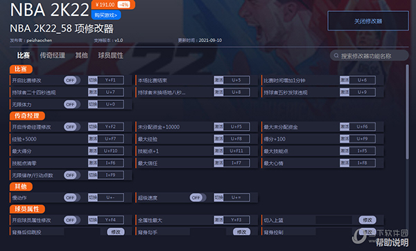 nba2k 22steam修改器 V1.0 一修大师版