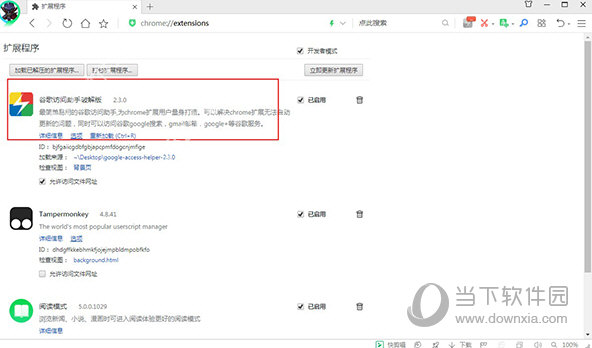 谷歌助手插件破解版