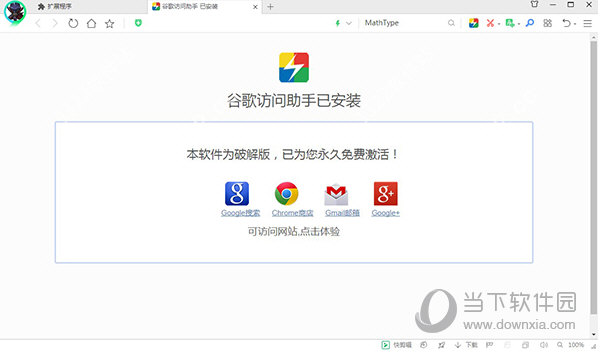 谷歌助手插件破解版