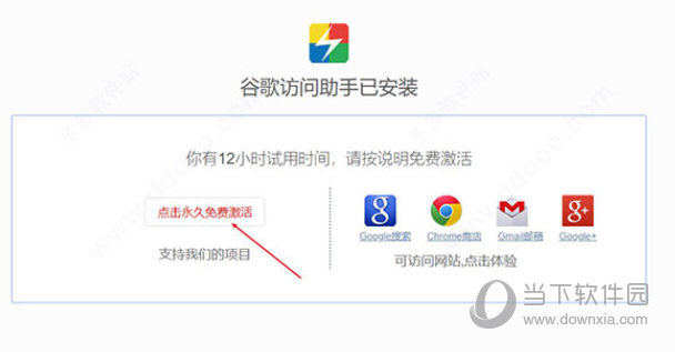 谷歌浏览器访问助手插件下载