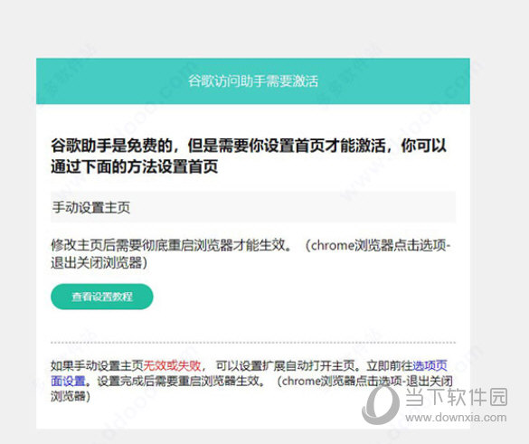 谷歌浏览器访问助手插件下载