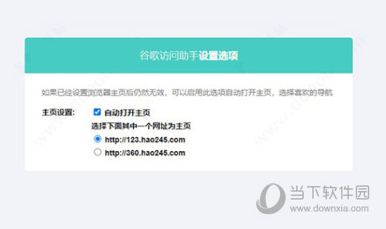 谷歌浏览器访问助手插件下载