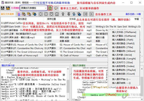 歌单编辑界面