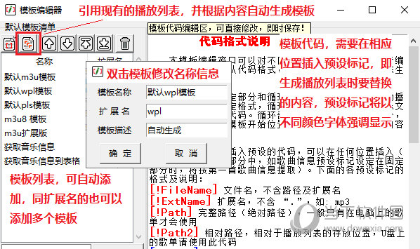 模板编辑界面