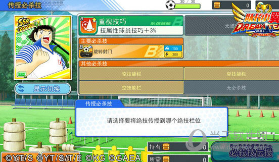 队长小翼最强十一人腾讯版本