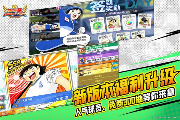 队长小翼最强十一人腾讯版 V4.0.4 安卓版截图3