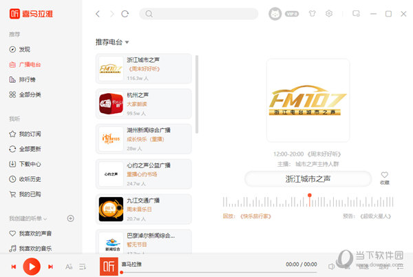 喜马拉雅主播版电脑版下载
