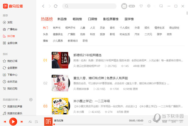 喜马拉雅主播版电脑版下载