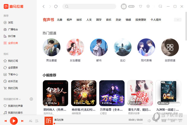 喜马拉雅主播版电脑版下载